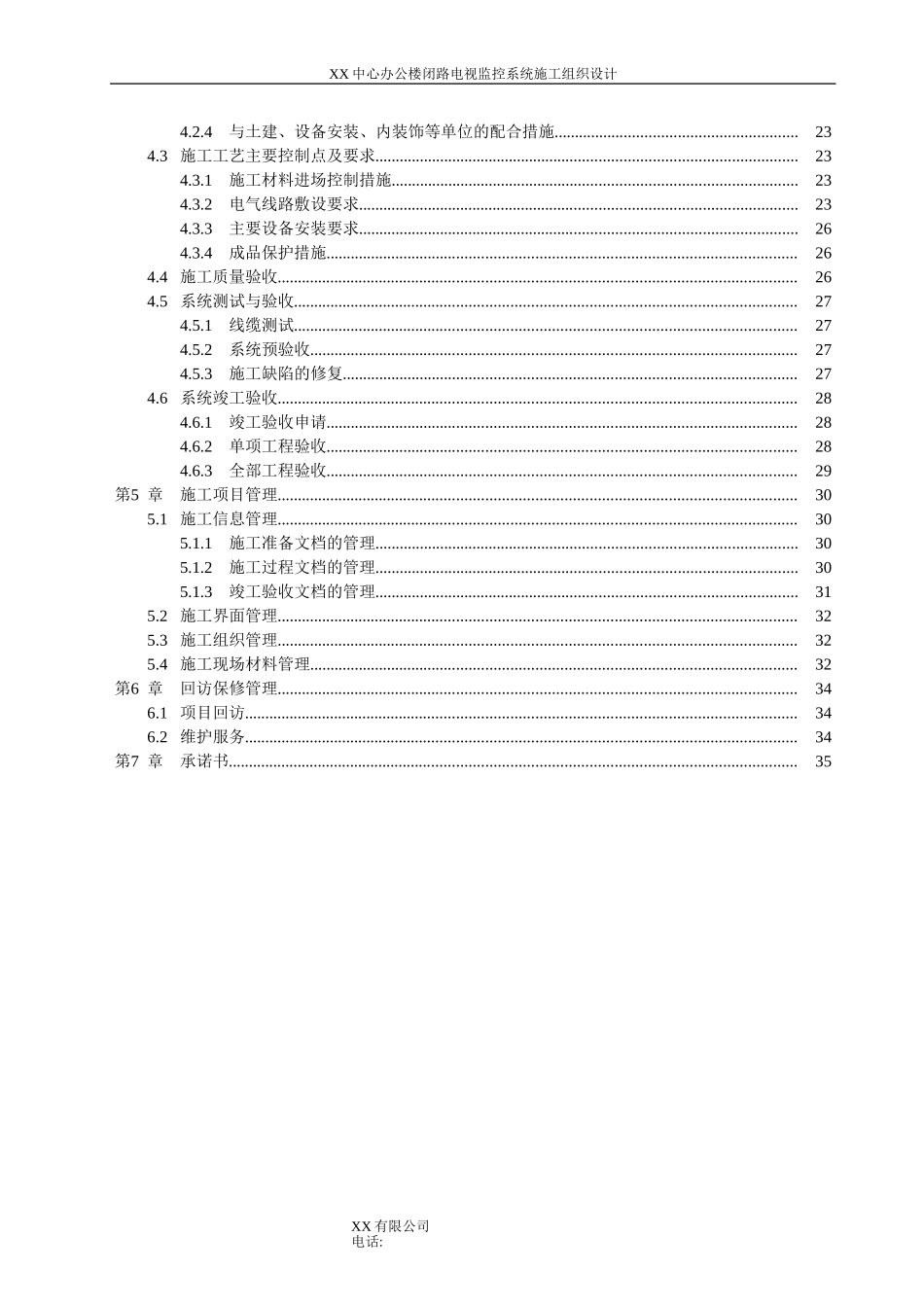 视频监控施工组织设计_第3页
