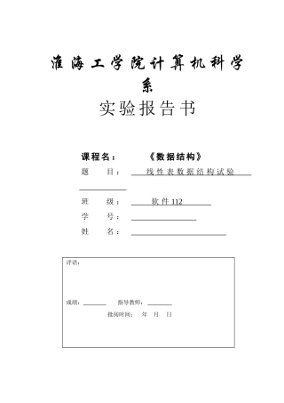 数据结构实验1顺序表-链表