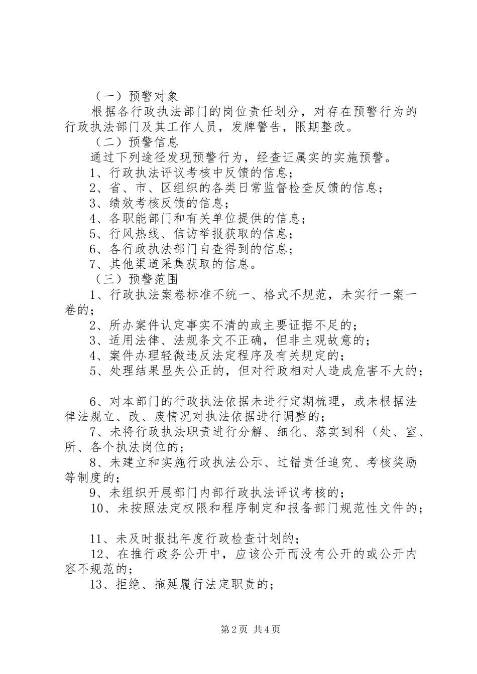 行政执法预警制度_第2页