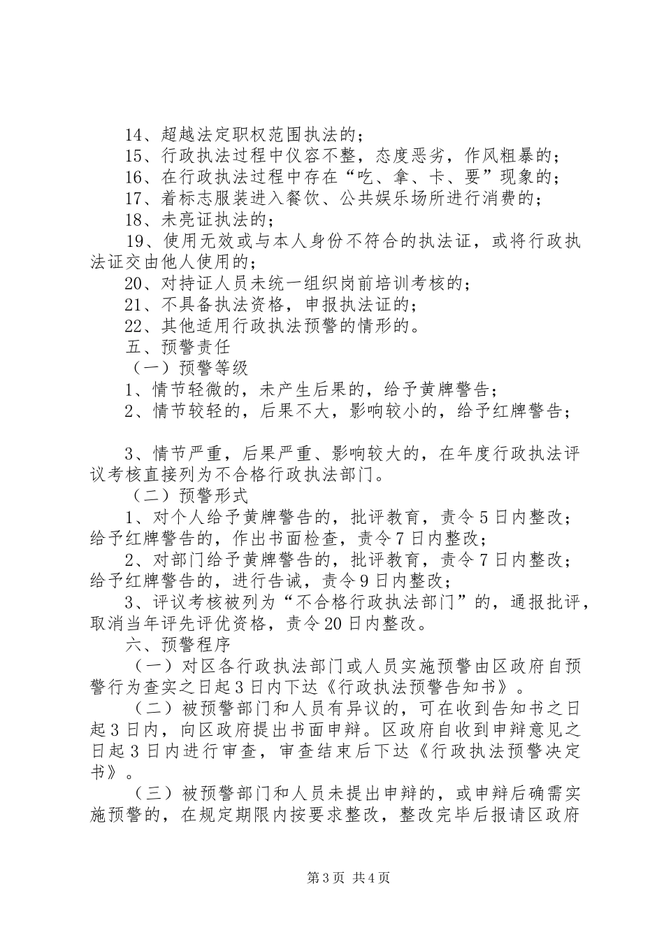 行政执法预警制度_第3页