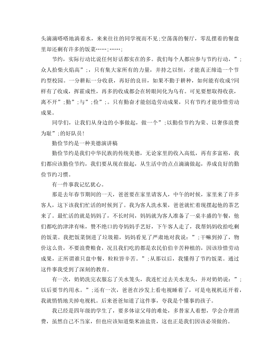 勤俭节约是一种美德演讲稿 _第3页