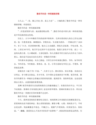 勤俭节约是一种美德演讲稿 