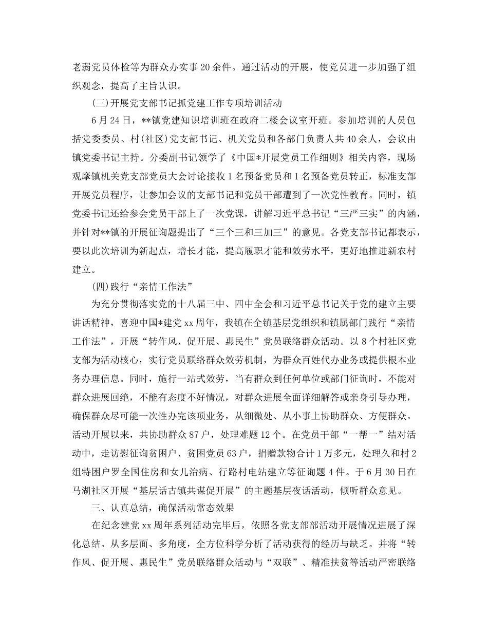 精选七一建党98周年活动参考总结范文（通用） _第2页