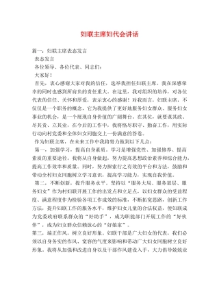 妇联主席妇代会讲话 