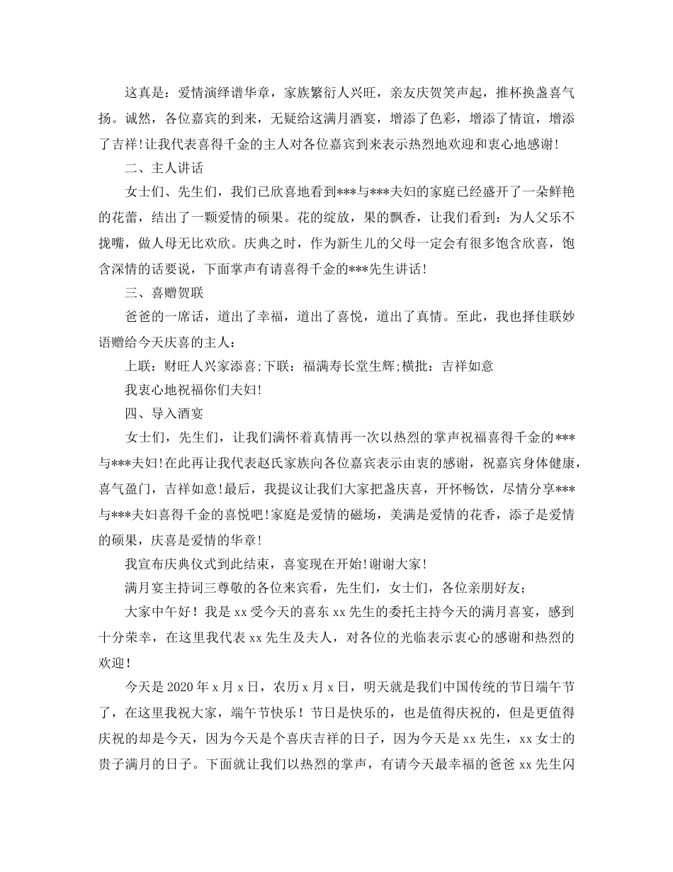 满月宴主持词3篇 _第2页