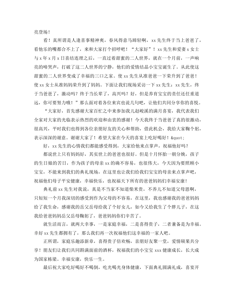 满月宴主持词3篇 _第3页