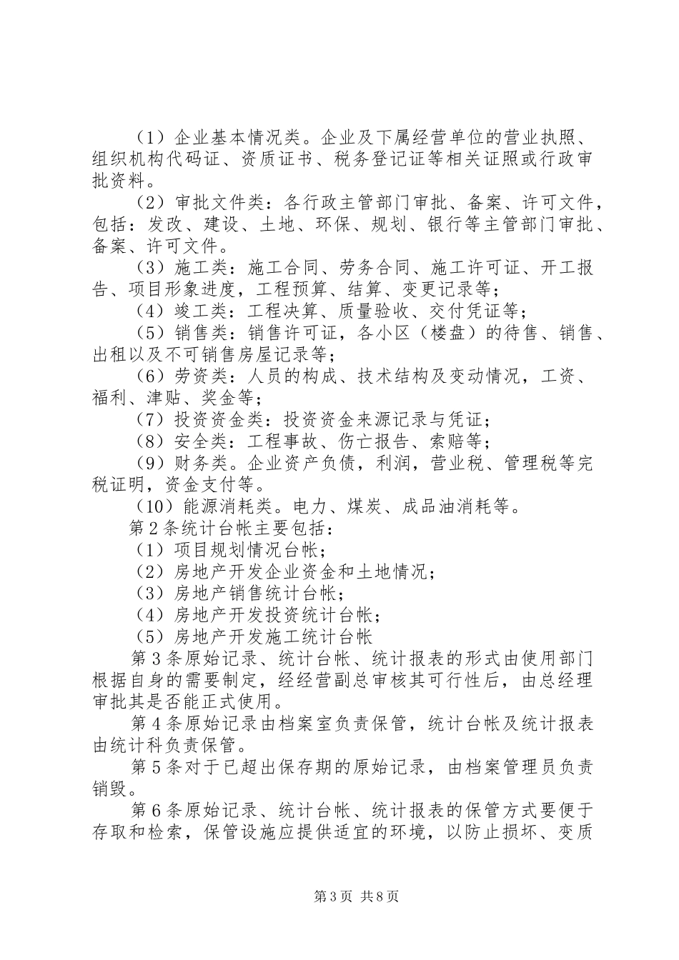 统计资料签署制度_第3页