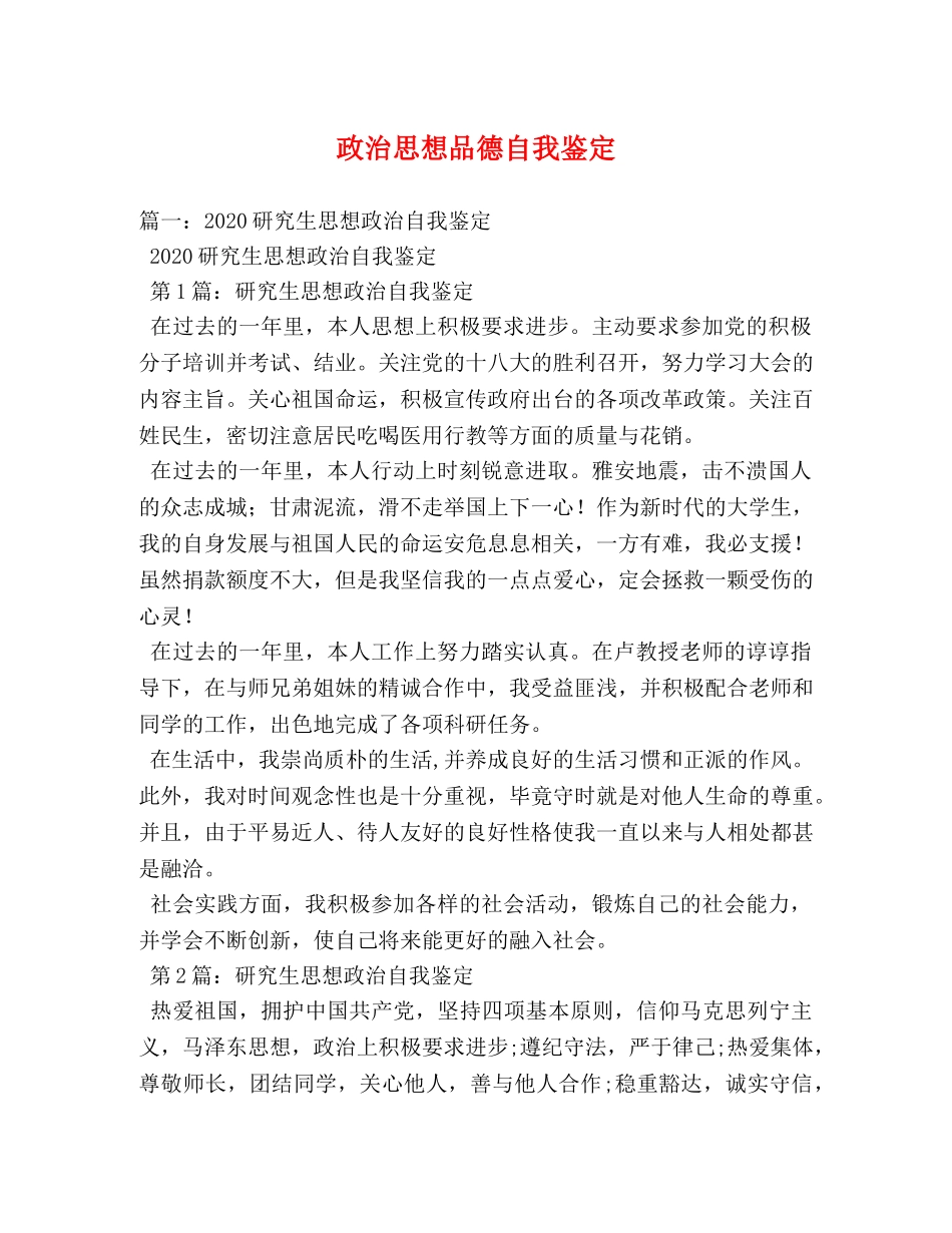 政治思想品德自我鉴定 _第1页