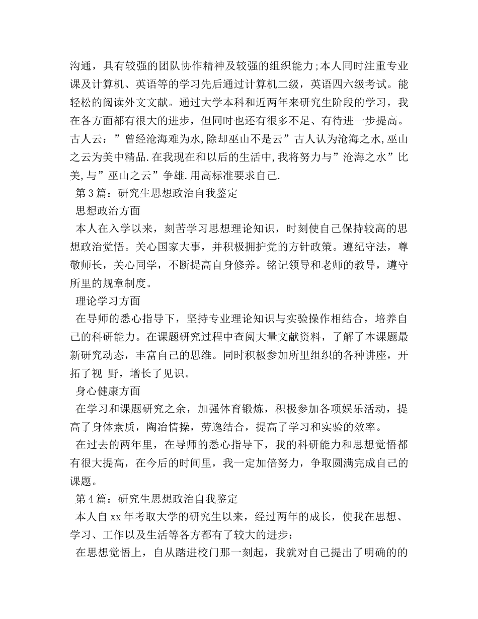 政治思想品德自我鉴定 _第3页