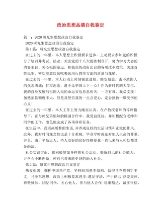 政治思想品德自我鉴定 
