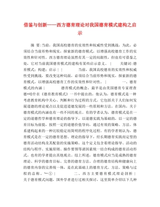 借鉴与创新——西方德育理论对我国德育模式建构之启示 