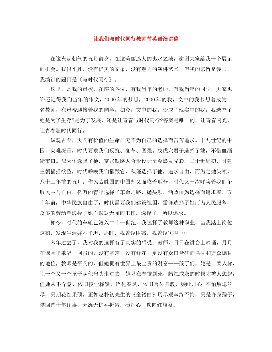 让我们与时代同行教师节英语演讲稿 _第1页