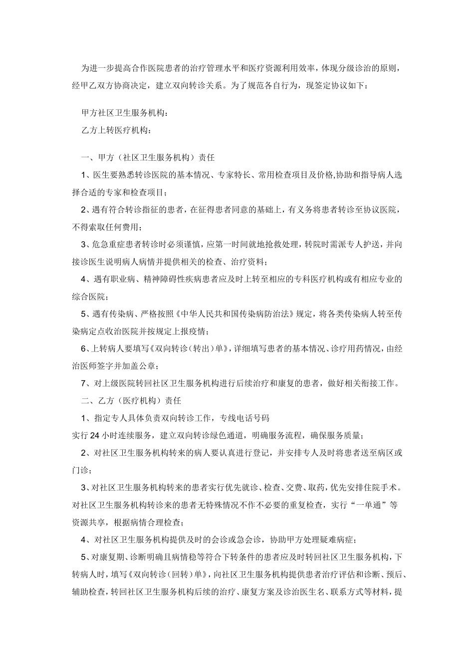 双向转诊协议书_第3页