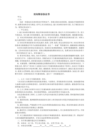 双向转诊协议书