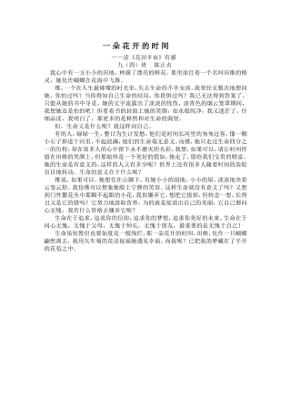 一朵花开的时间