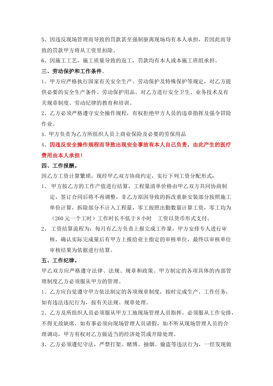 弱电包工头合同(百度)_第2页