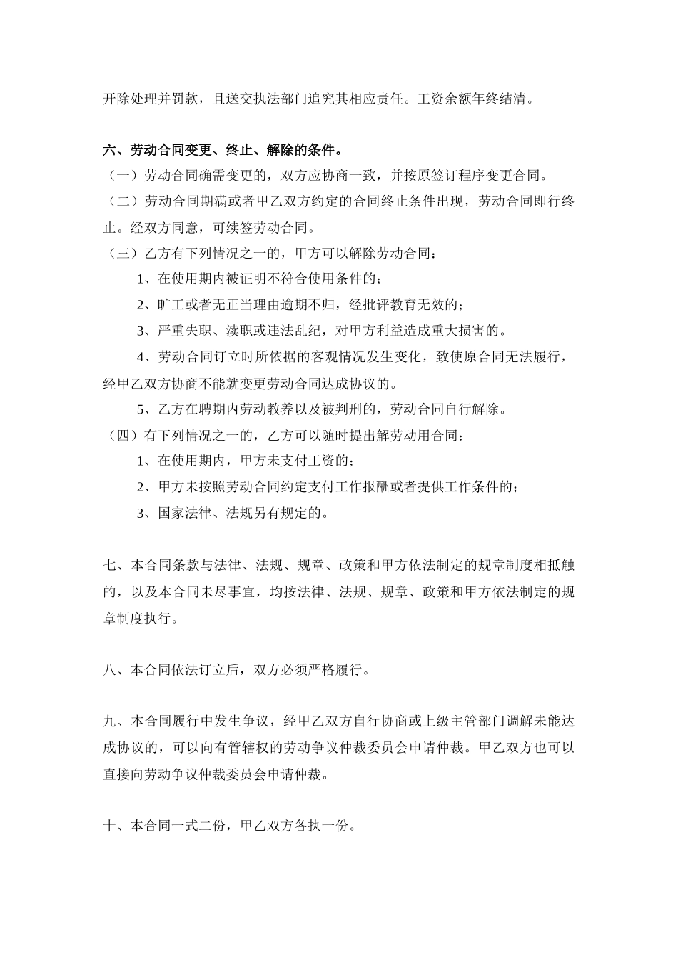 弱电包工头合同(百度)_第3页