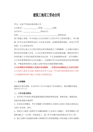 弱电包工头合同(百度)