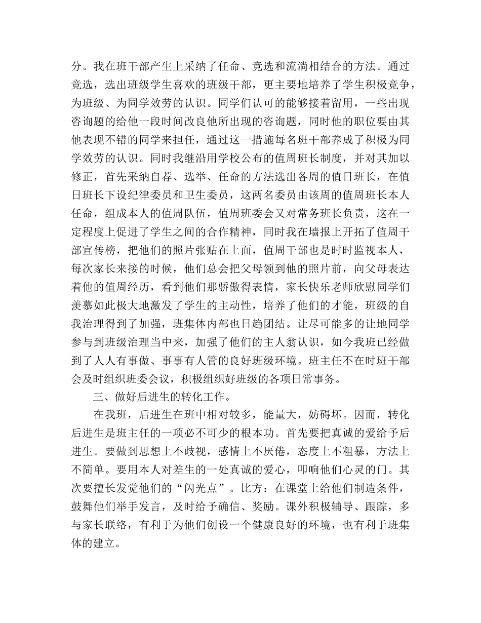 小学五年级下学期班主任工作参考总结_2 _第2页