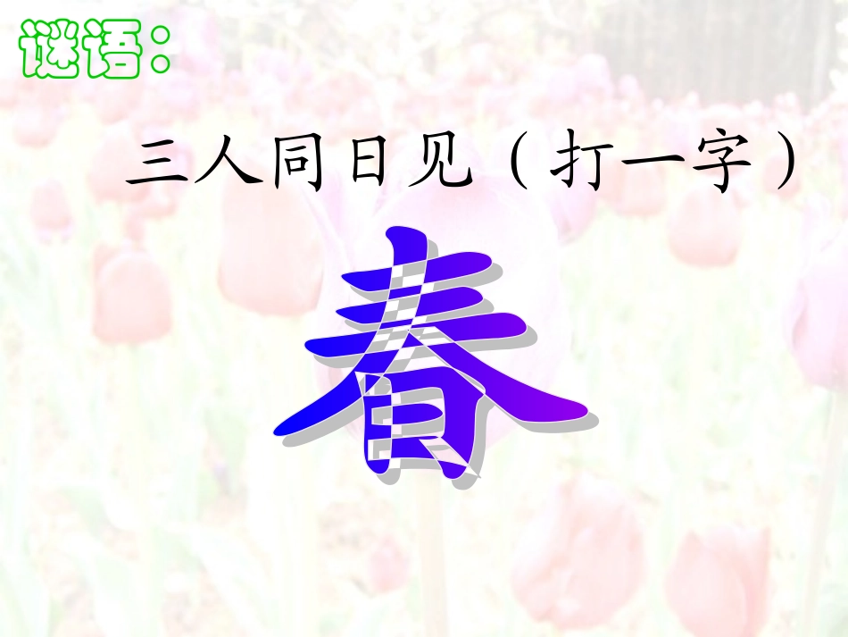 柳树醒了 (3)_第1页