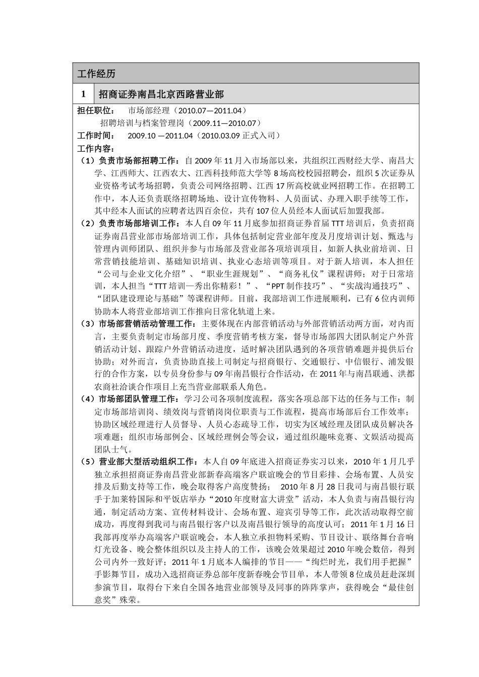 往届生个人简历—换工作(好模板-精彩履历)_第2页