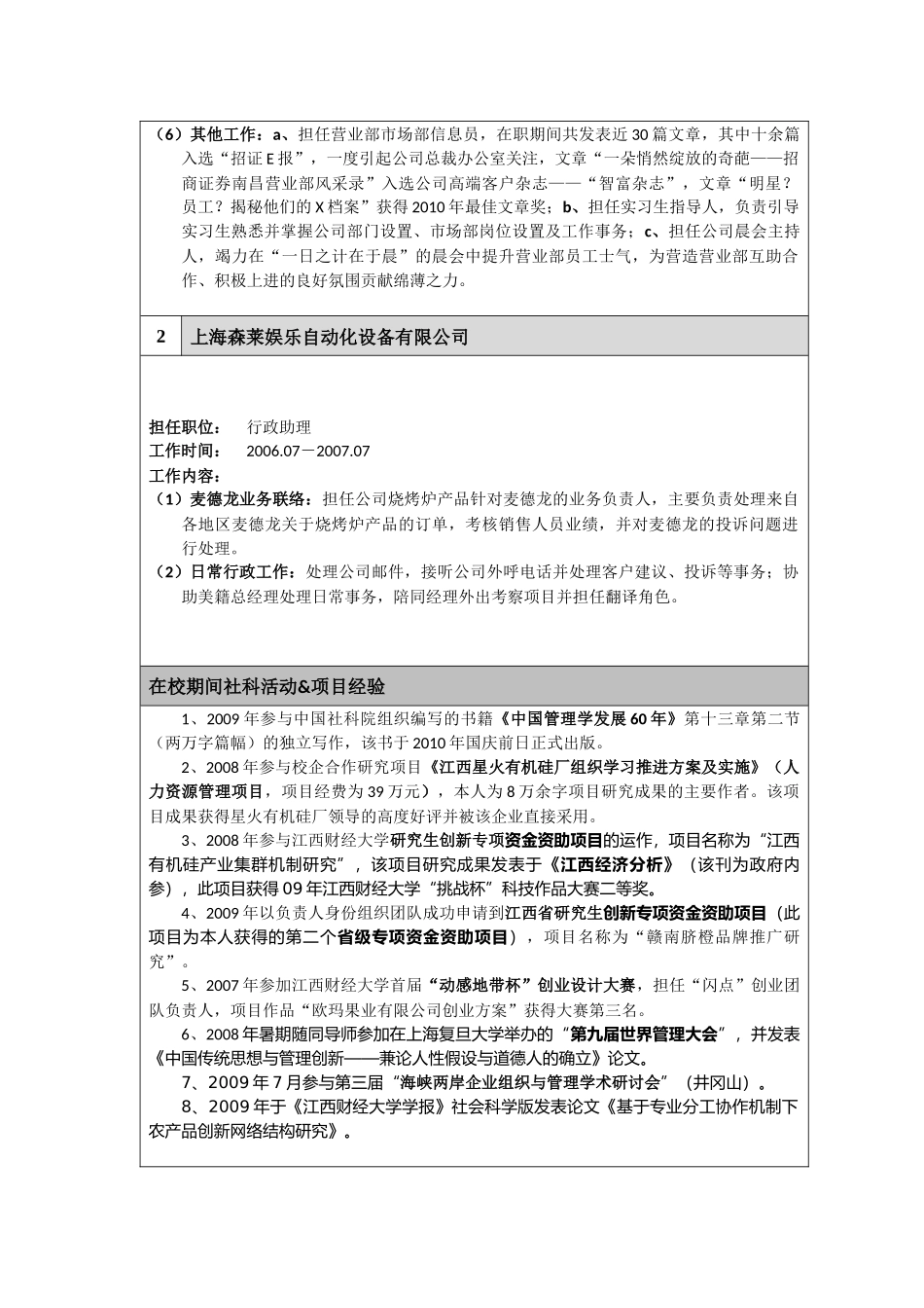 往届生个人简历—换工作(好模板-精彩履历)_第3页
