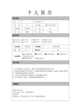 往届生个人简历—换工作(好模板-精彩履历)