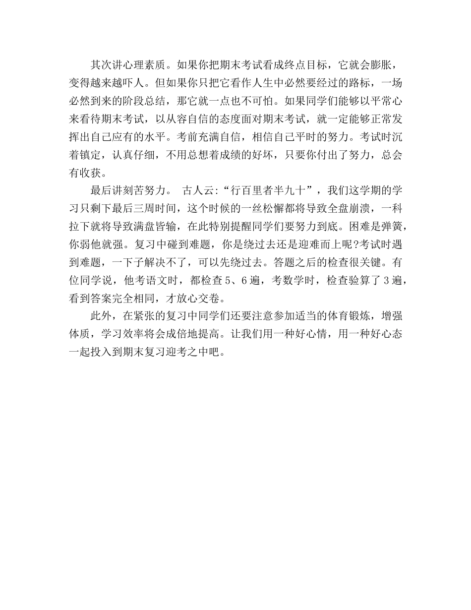 期末考试总动员演讲稿 _第2页