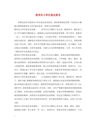 教育实习单位鉴定意见 