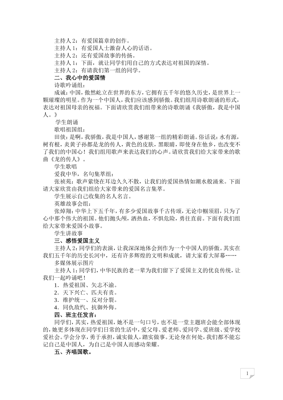《爱国主义教育主题班会》教学设计_第2页