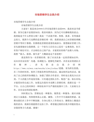 市场营销学生自我介绍 