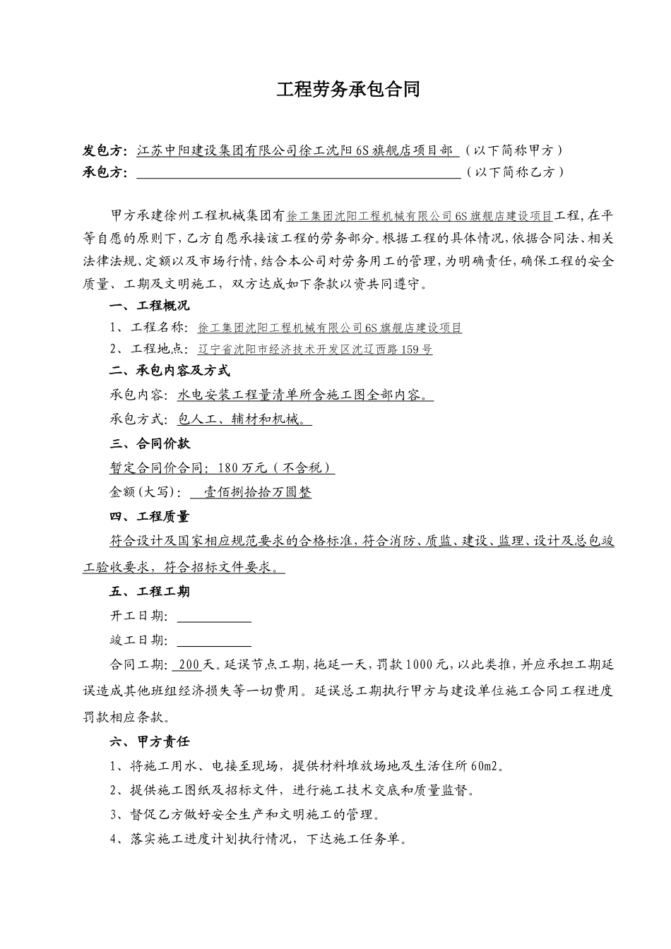 水电安装施工协议_第1页