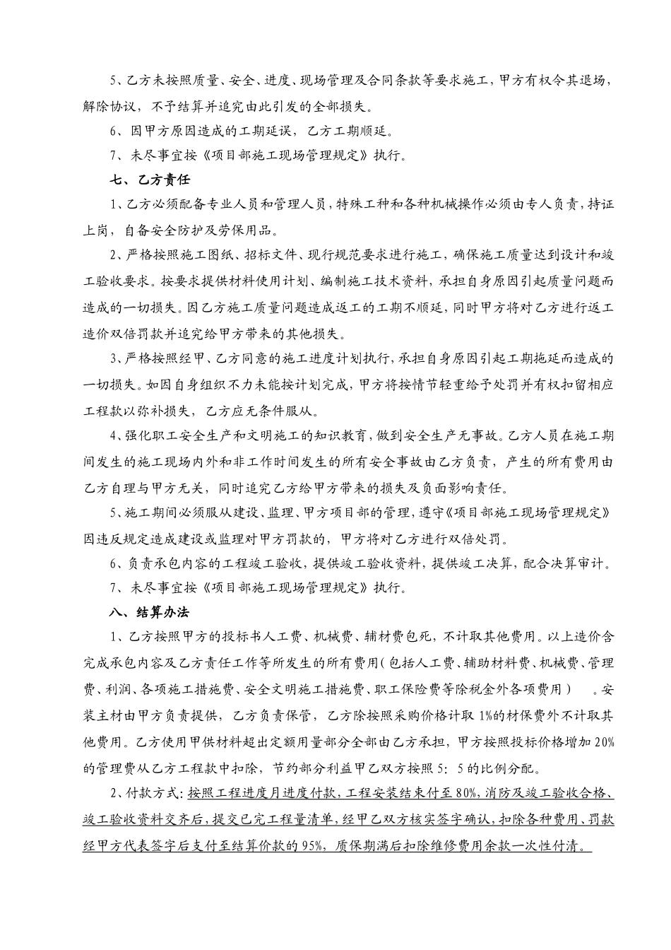 水电安装施工协议_第2页