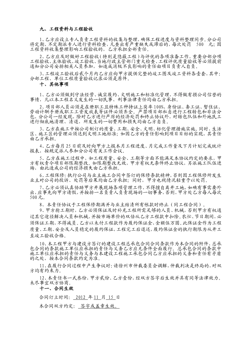 水电安装施工协议_第3页