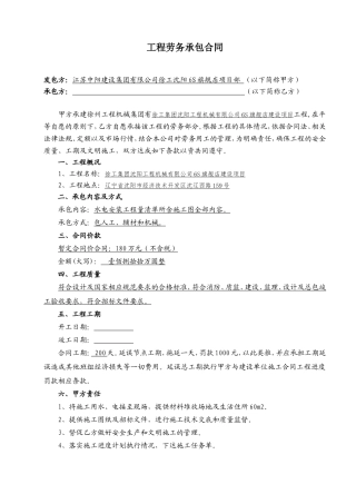 水电安装施工协议