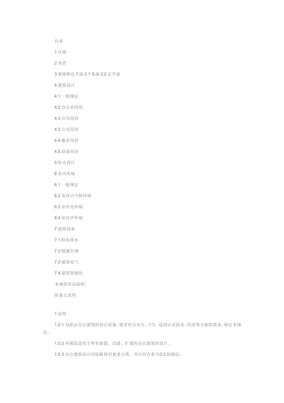 《办公建筑设计规范》JGJ67-2006_第2页