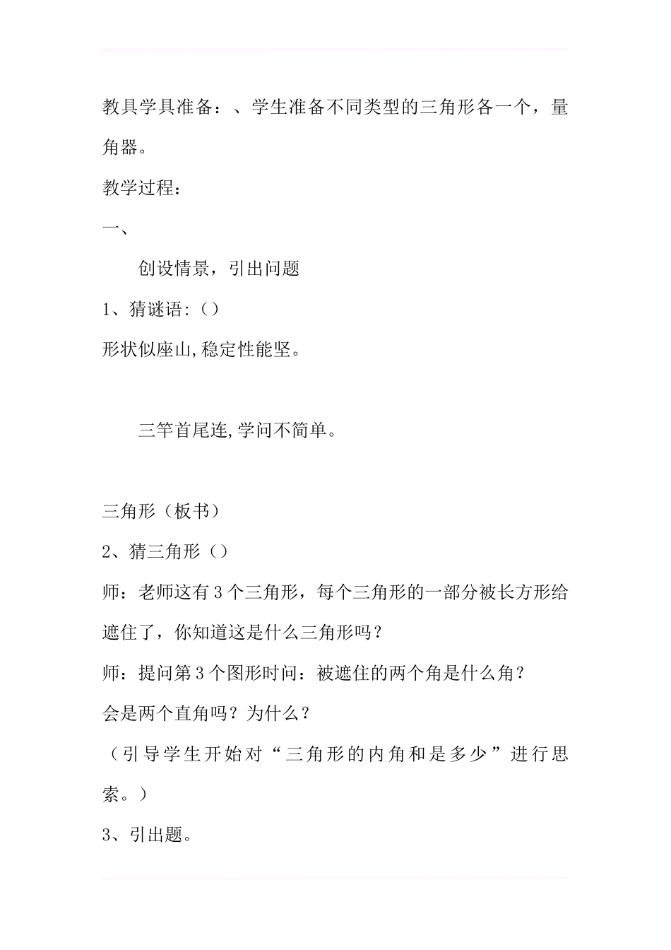 《三角形的内角和》教学设计_第2页