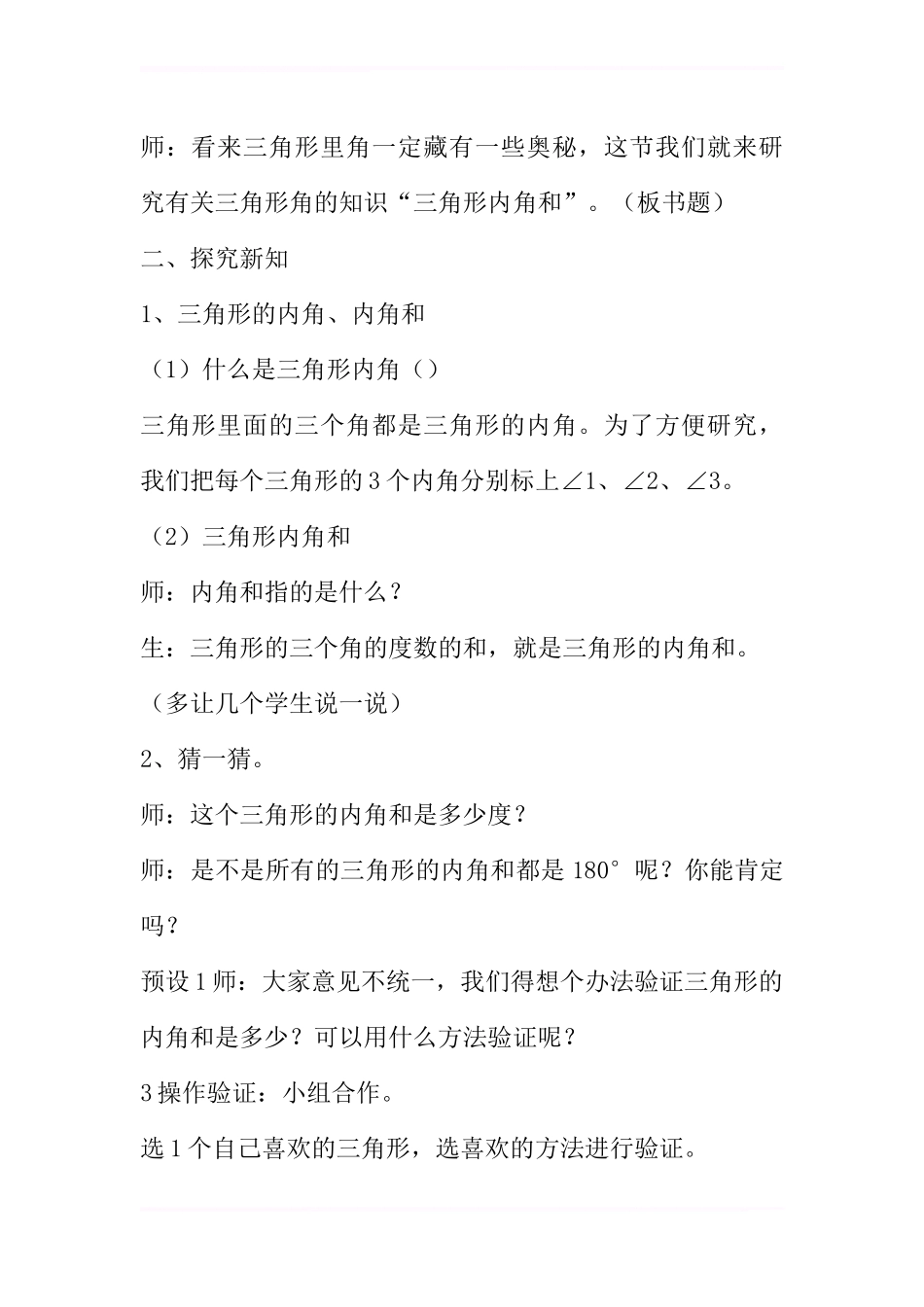《三角形的内角和》教学设计_第3页