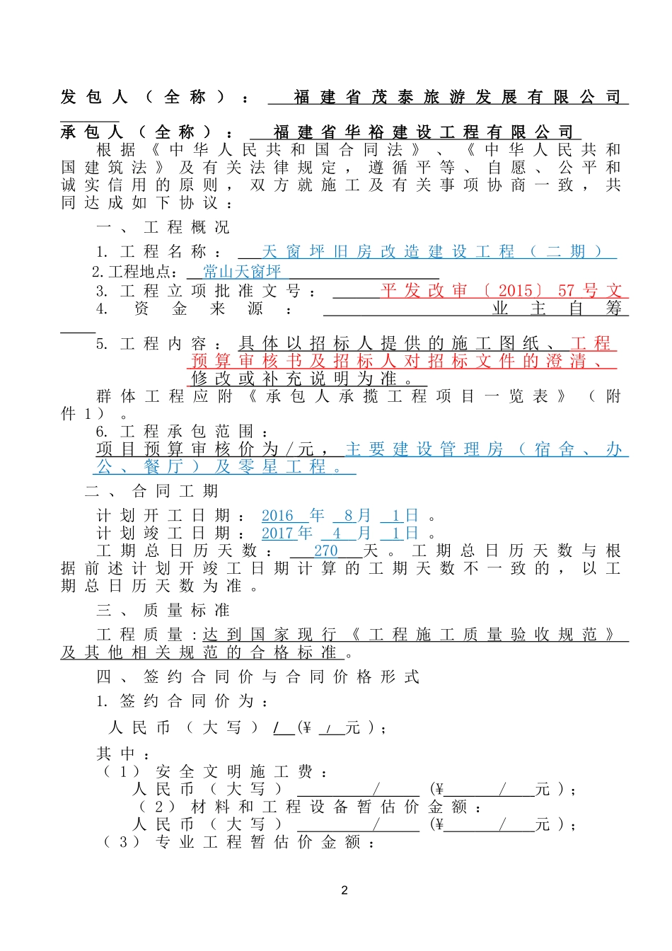 施工合同(正本)_第2页