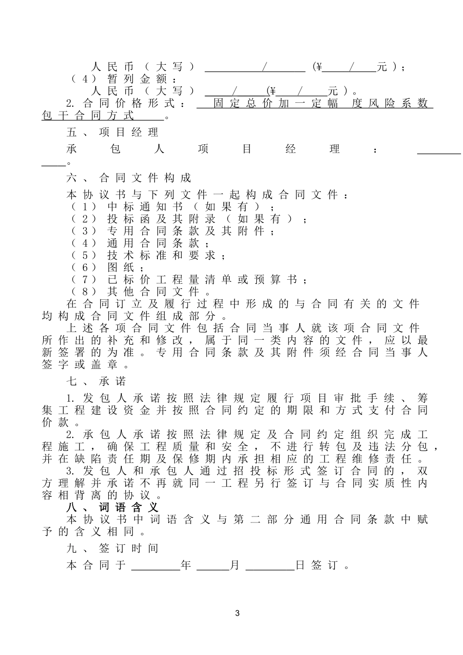 施工合同(正本)_第3页