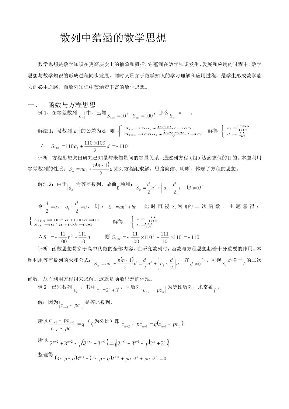数列中蕴涵的数学思想_第1页