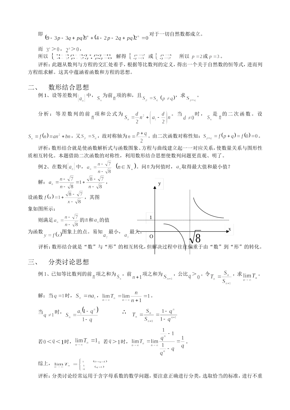 数列中蕴涵的数学思想_第2页