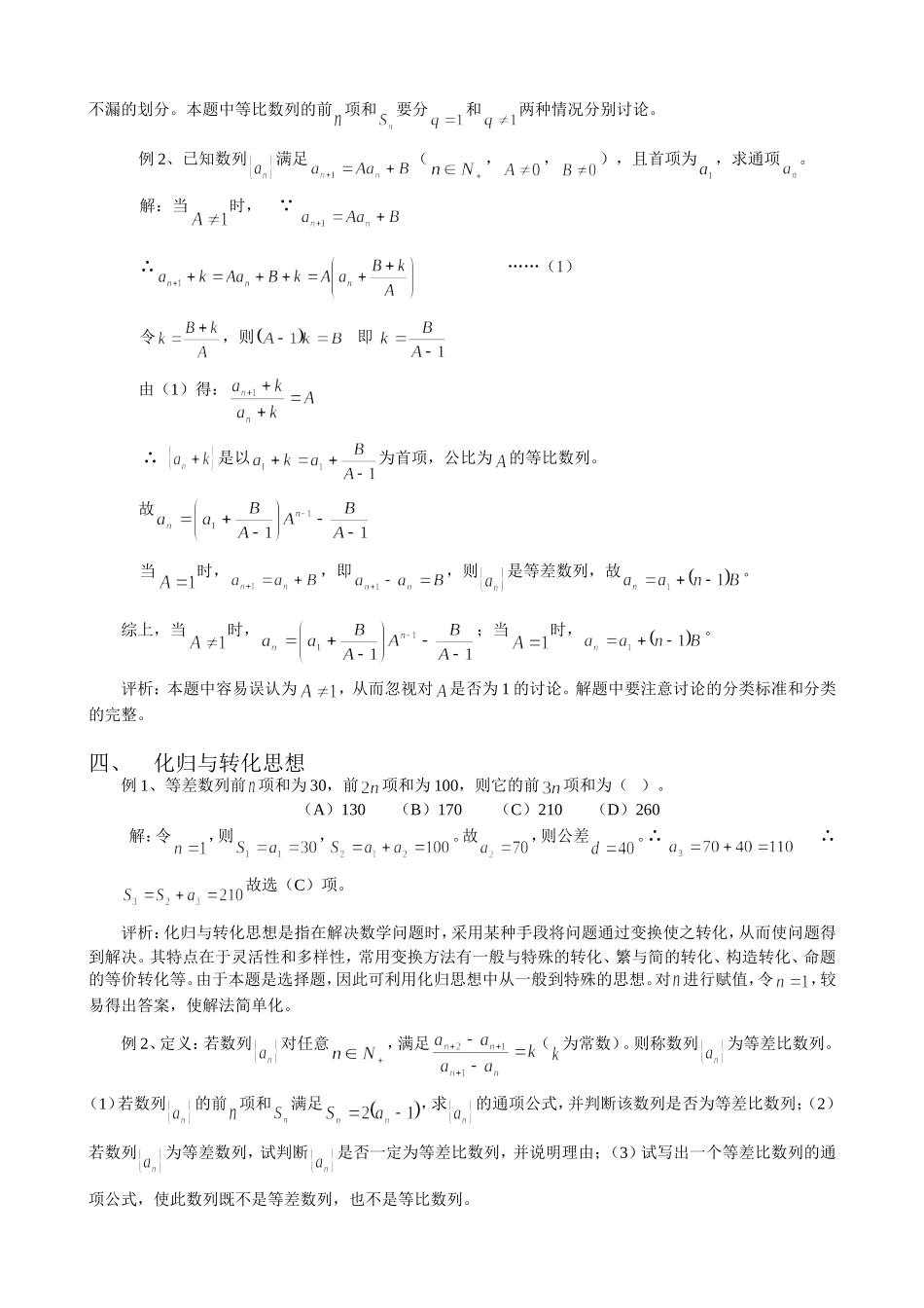 数列中蕴涵的数学思想_第3页