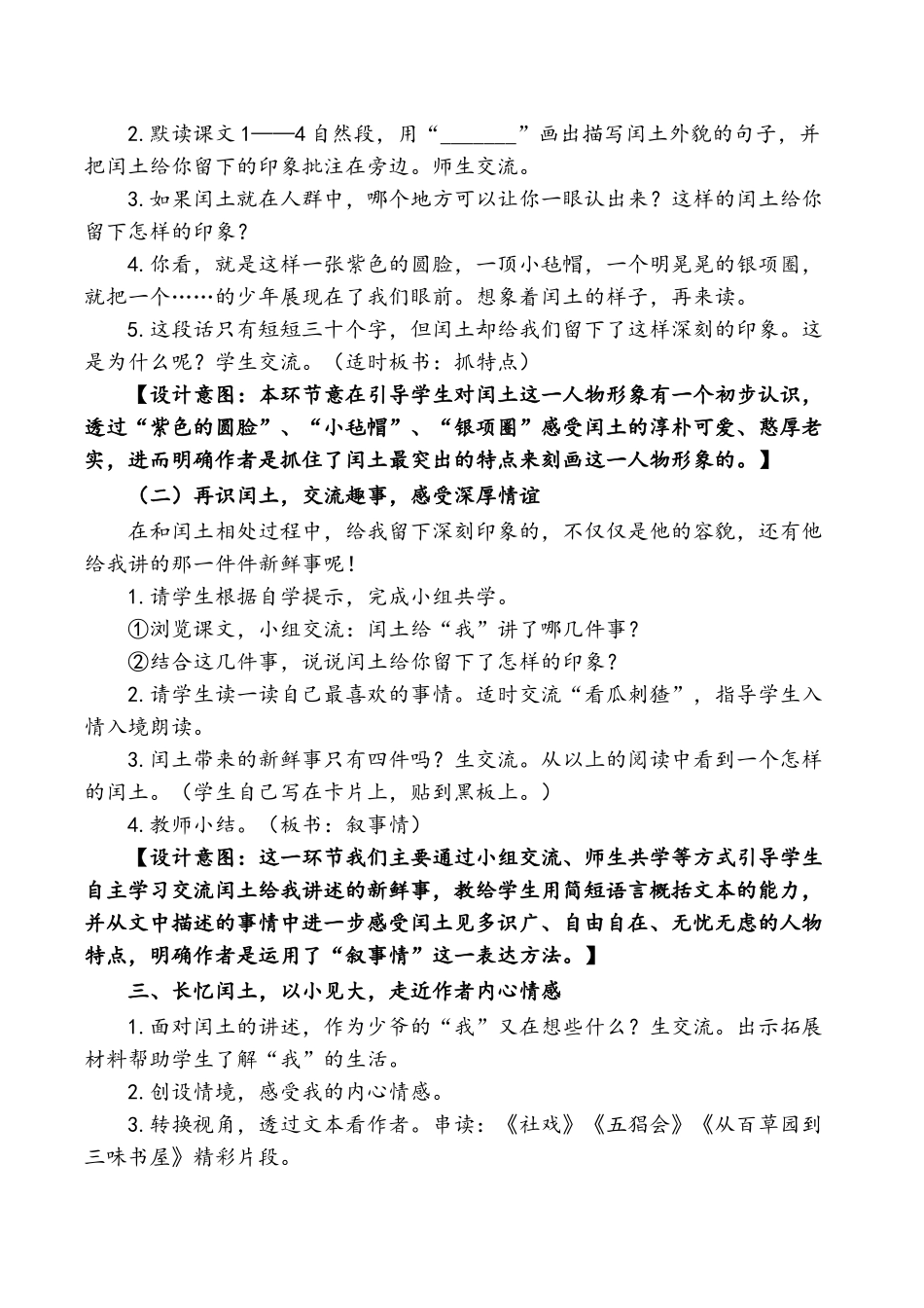 《少年闰土》教学设计(评)(1)_第2页