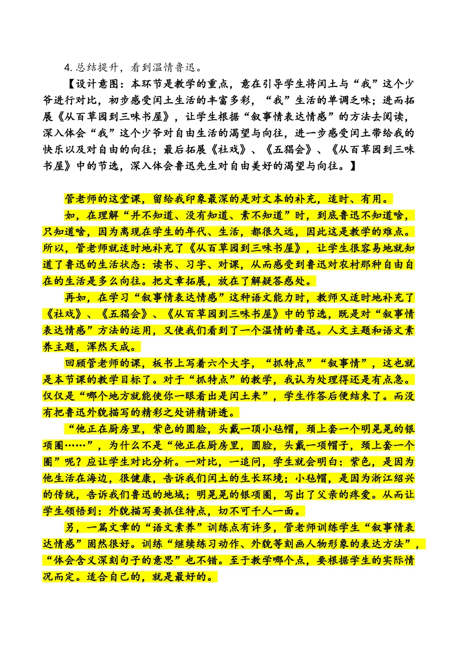 《少年闰土》教学设计(评)(1)_第3页