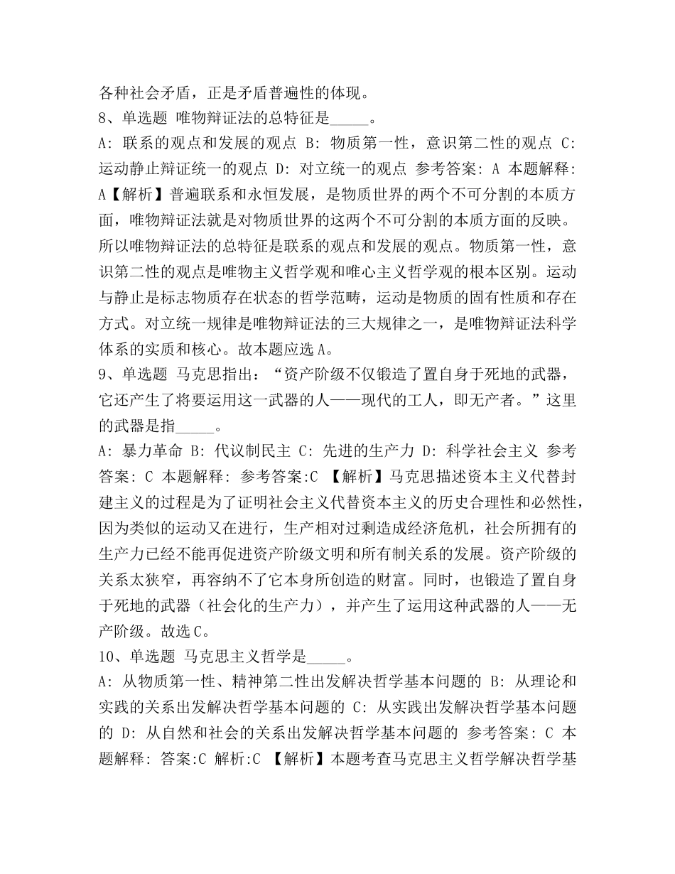[《通用知识》题库考点《马哲》2020] 2020马哲 _第3页