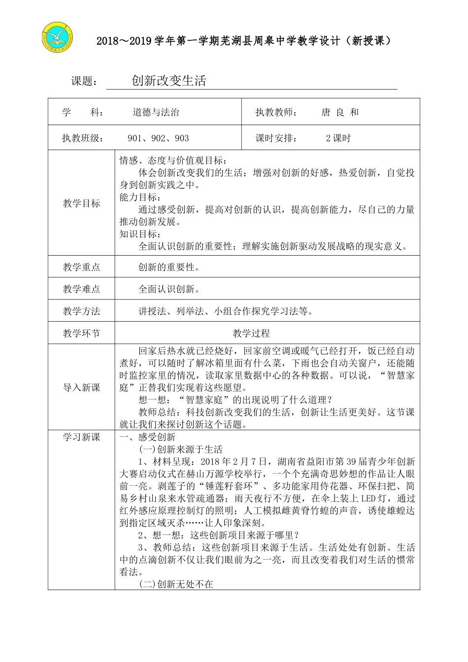 《创新改变生活》教学设计_第1页