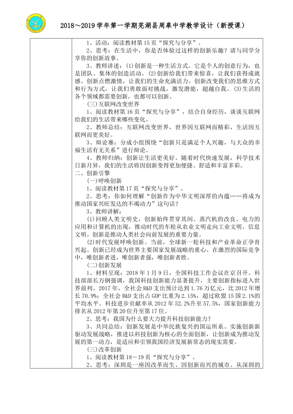 《创新改变生活》教学设计_第2页