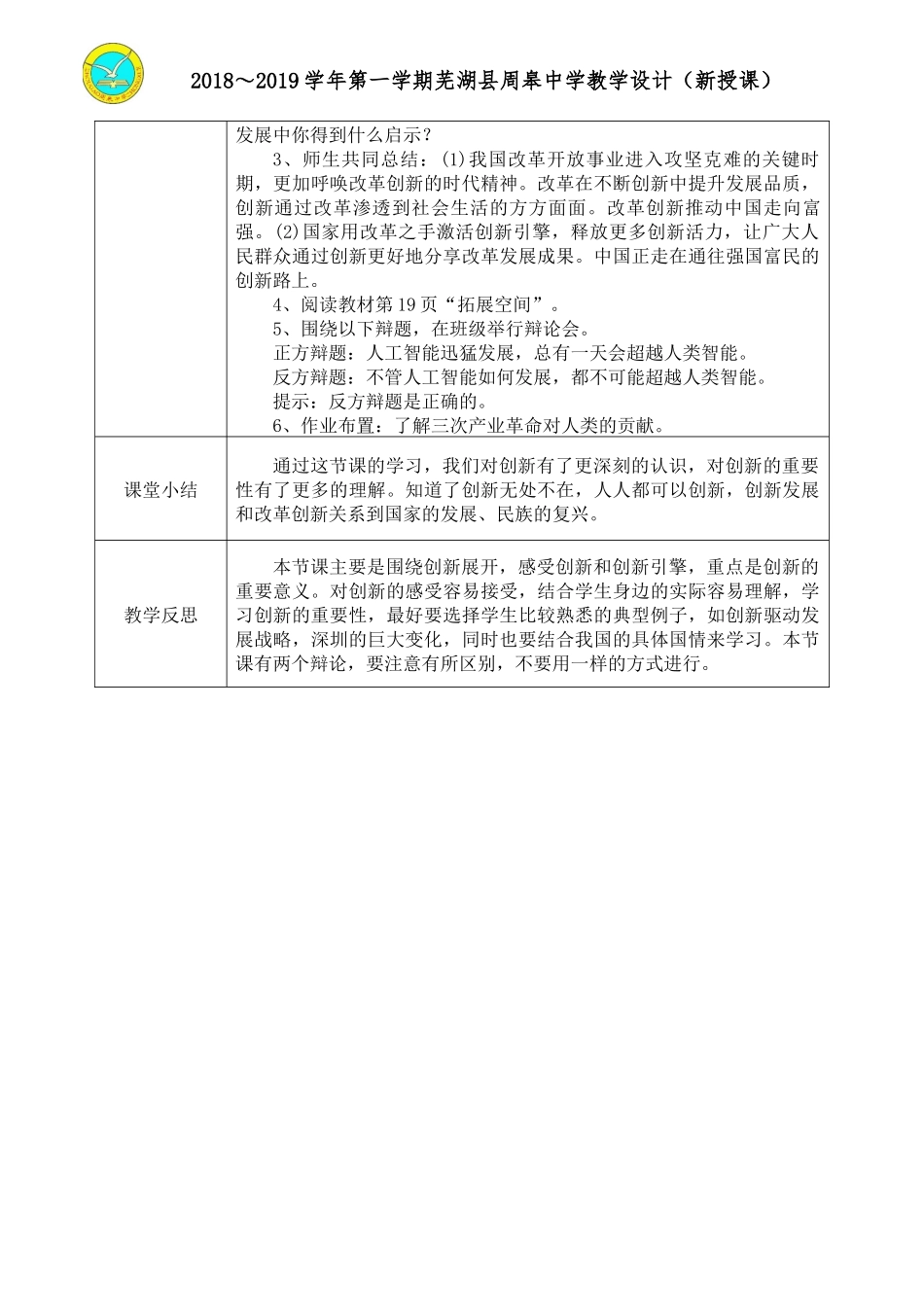 《创新改变生活》教学设计_第3页