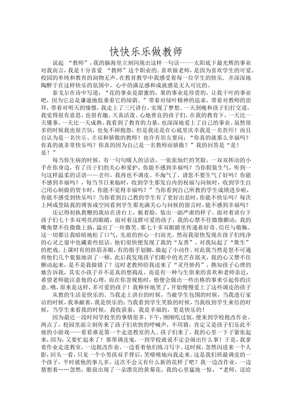 快快乐乐做教师_第1页